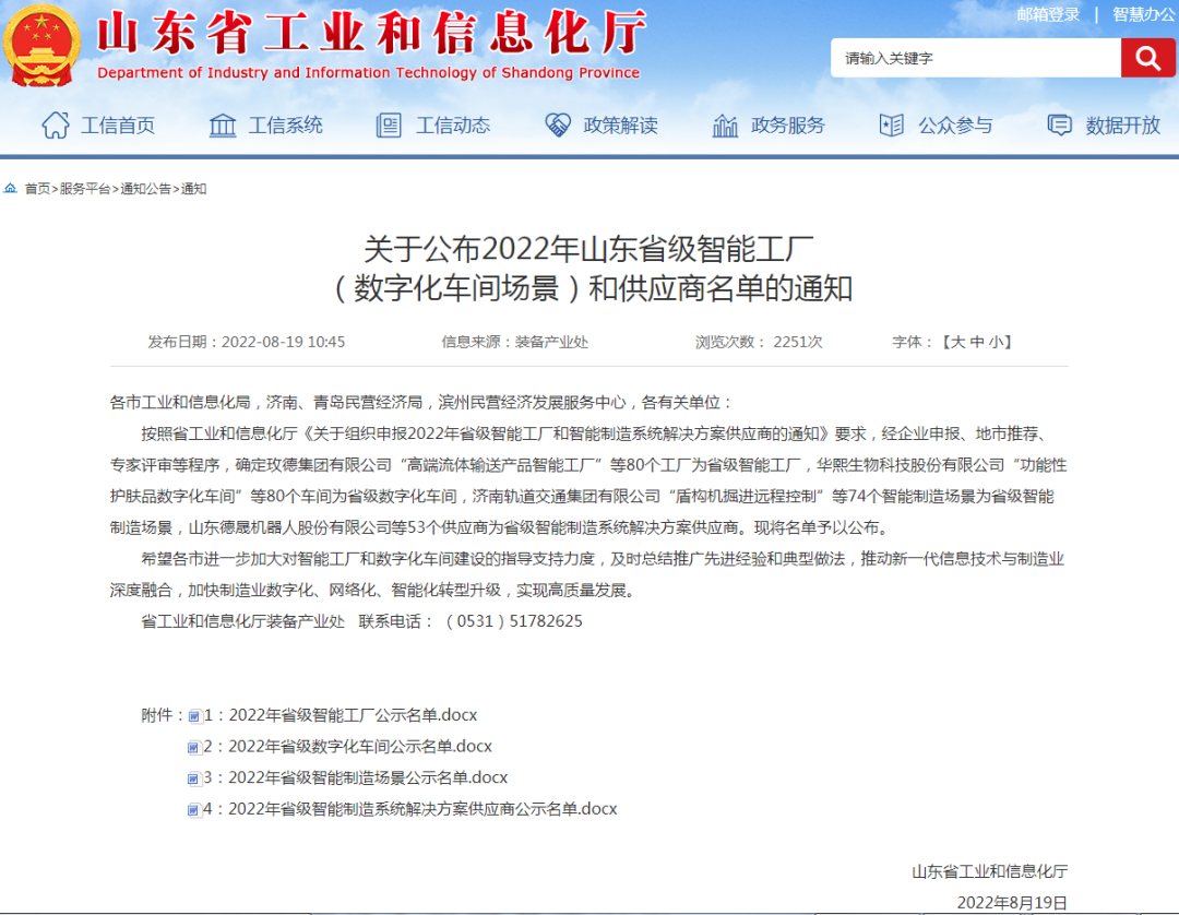 喜報(bào)！銳智智能入選2022年山東省省級(jí)智能制造系統(tǒng)解決方案供應(yīng)商