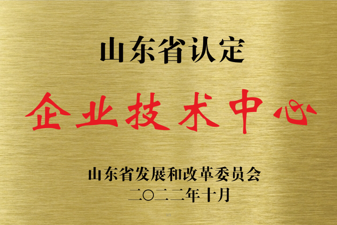 喜報(bào)！銳智智能通過“山東省企業(yè)技術(shù)中心”認(rèn)定