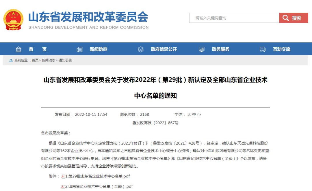 喜報(bào)！銳智智能通過“山東省企業(yè)技術(shù)中心”認(rèn)定