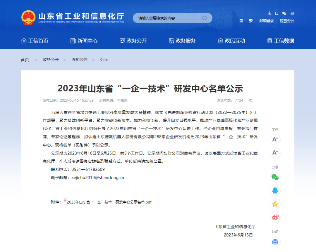 喜報！銳智股份獲評2023年山東省“一企一技術”研發(fā)中心