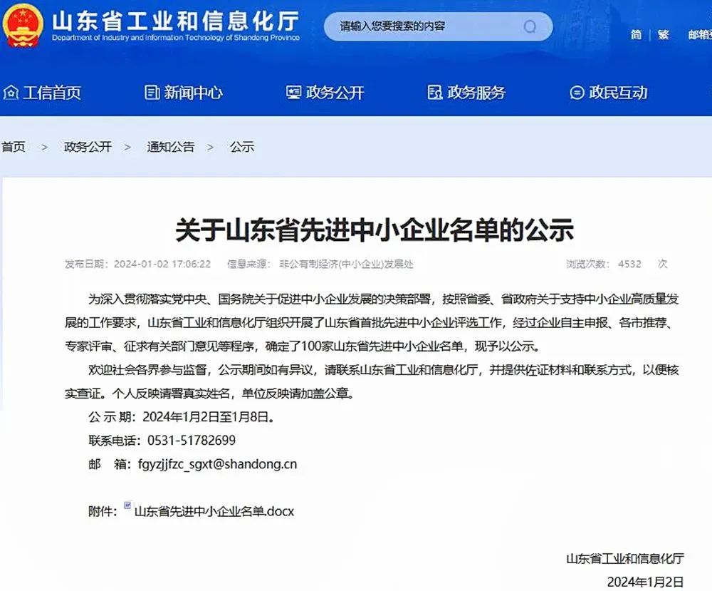 喜報(bào)！銳智智能入選“山東省先進(jìn)中小企業(yè)”！