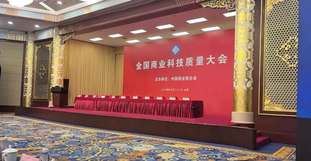 喜報！銳智智能榮獲2023年度全國商業(yè)科技進步獎特等獎