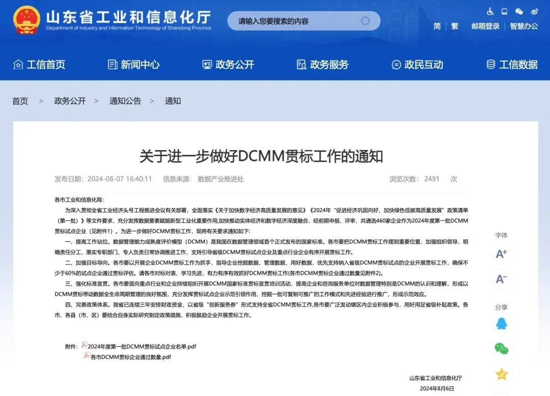 喜報！銳智智能入選2024年度第一批DCMM貫標試點企業(yè)名單