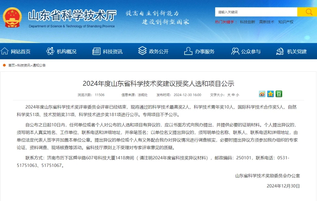 喜報！銳智智能榮獲2024年度山東省科學(xué)技術(shù)進(jìn)步獎